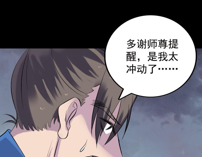 🍜易人奇录 第236话 二次下山 第34页