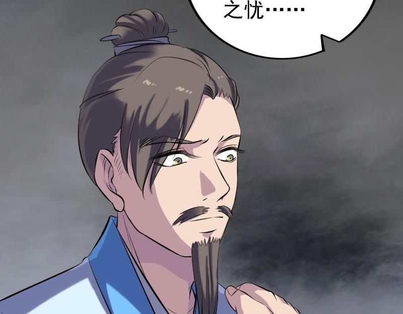 🍜易人奇录 第236话 二次下山 第38页