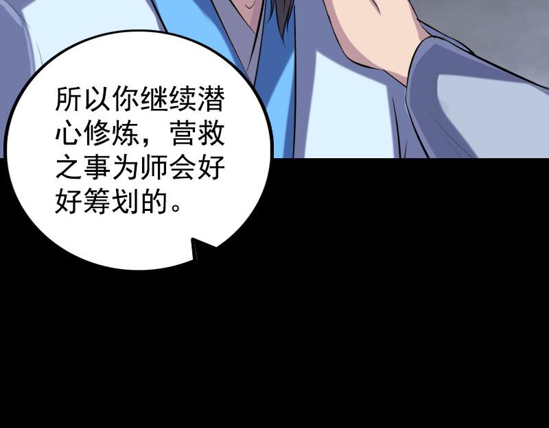 🍜易人奇录 第236话 二次下山 第39页