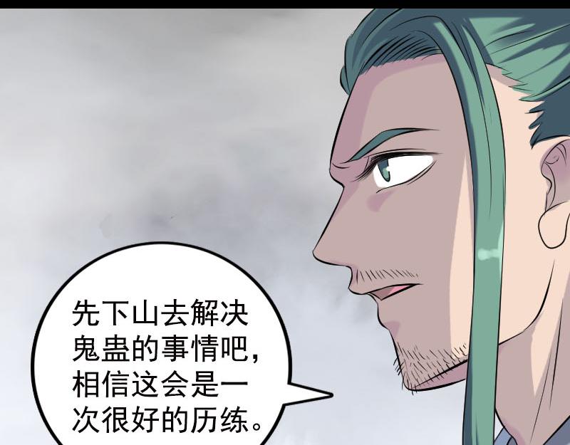 🍜易人奇录 第236话 二次下山 第40页