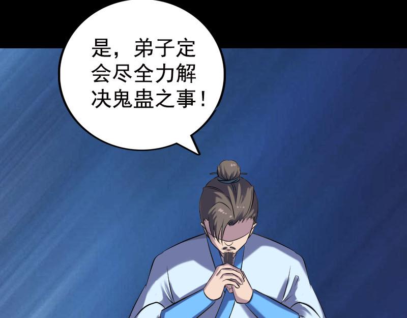 🍜易人奇录 第236话 二次下山 第42页