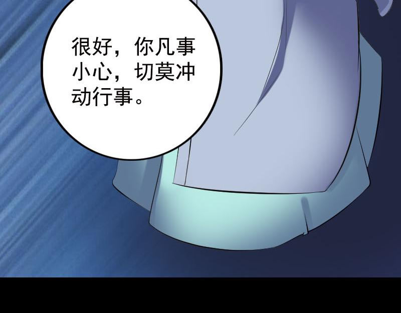 🍜易人奇录 第236话 二次下山 第45页