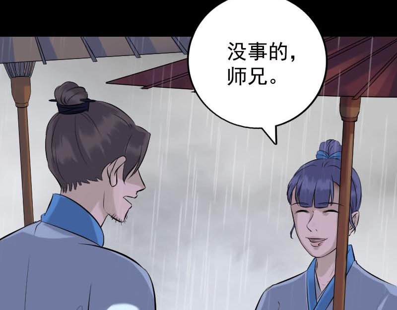🍜易人奇录 第236话 二次下山 第5页
