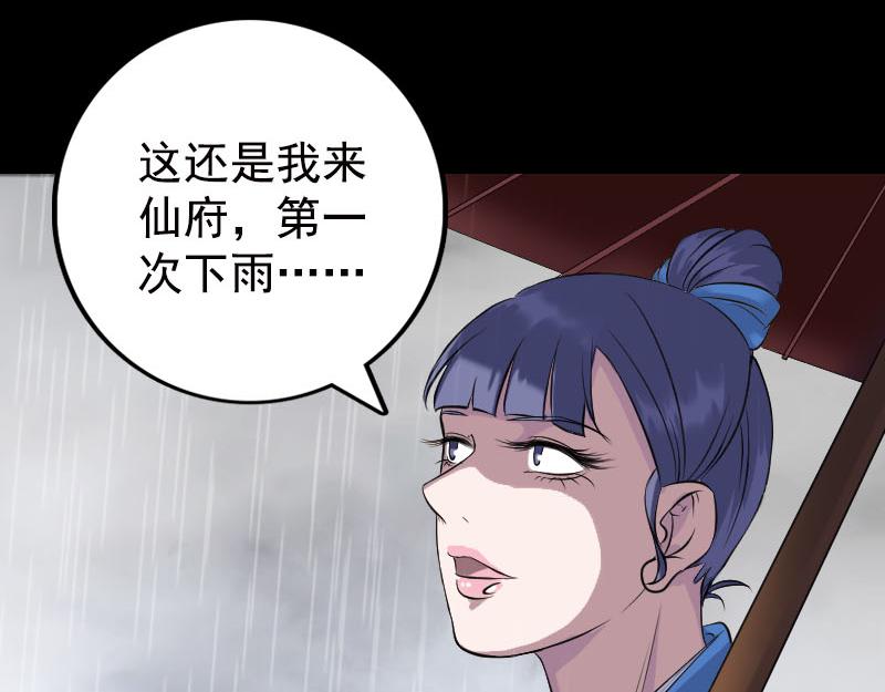 🍜易人奇录 第236话 二次下山 第7页