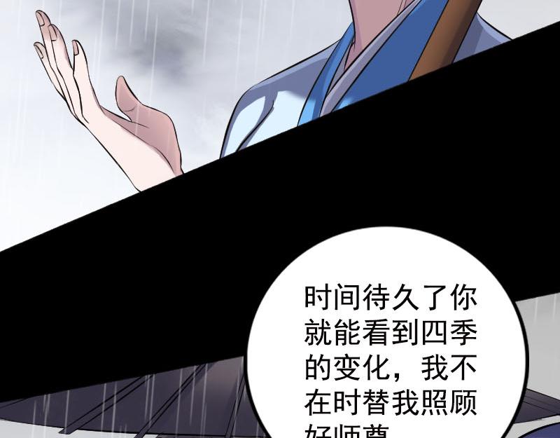 🍜易人奇录 第236话 二次下山 第8页