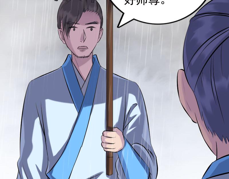 🍜易人奇录 第236话 二次下山 第9页