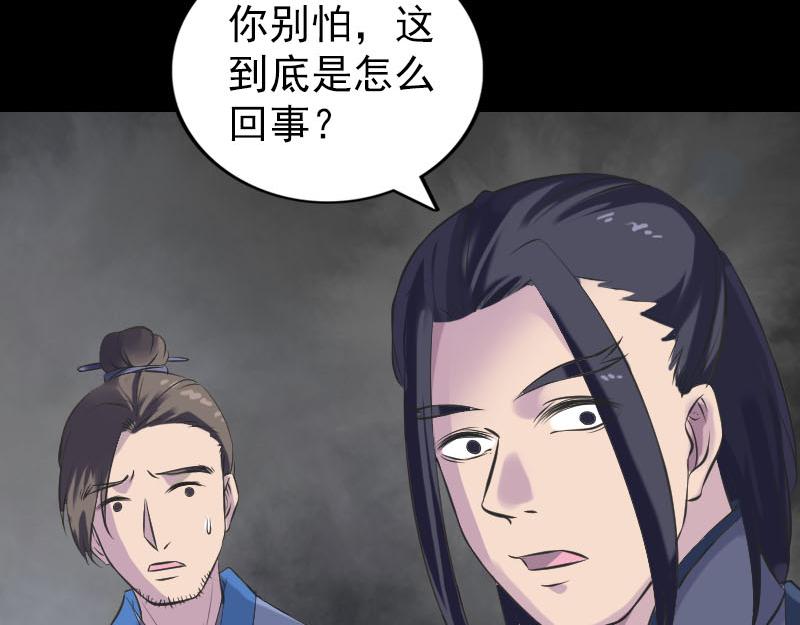🍜易人奇录 第238话 人偶之谜 第16页