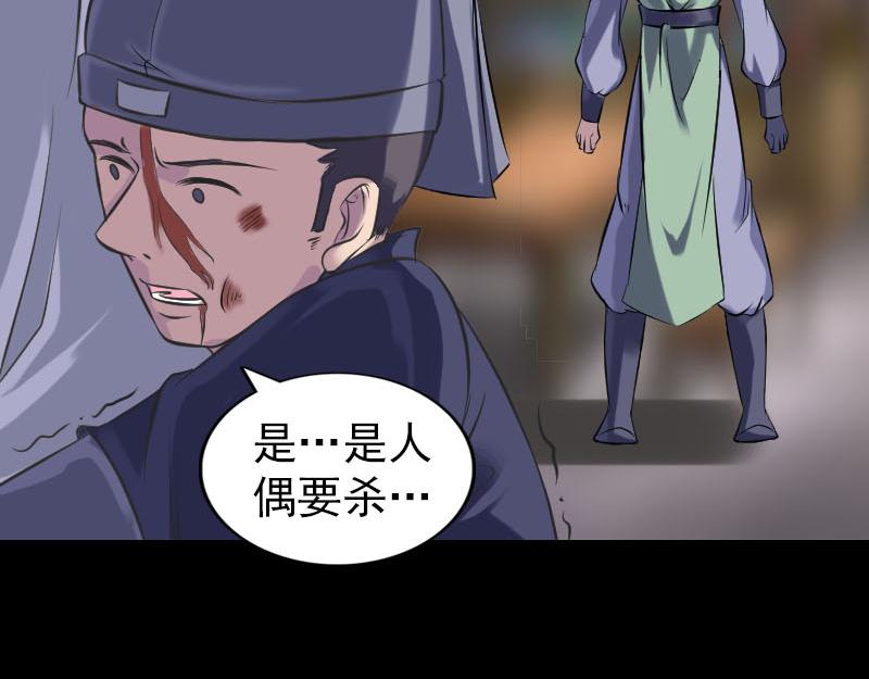 🍜易人奇录 第238话 人偶之谜 第19页