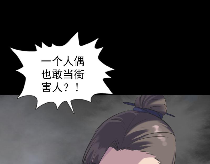 🍜易人奇录 第238话 人偶之谜 第25页
