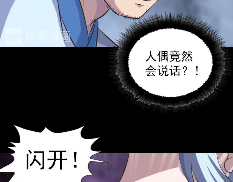 🍜易人奇录 第238话 人偶之谜 第29页