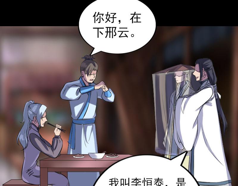🍜易人奇录 第238话 人偶之谜 第3页