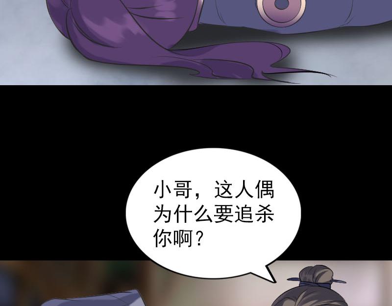 🍜易人奇录 第238话 人偶之谜 第35页