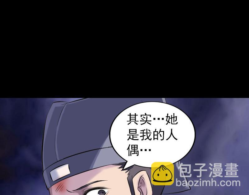🍜易人奇录 第238话 人偶之谜 第37页