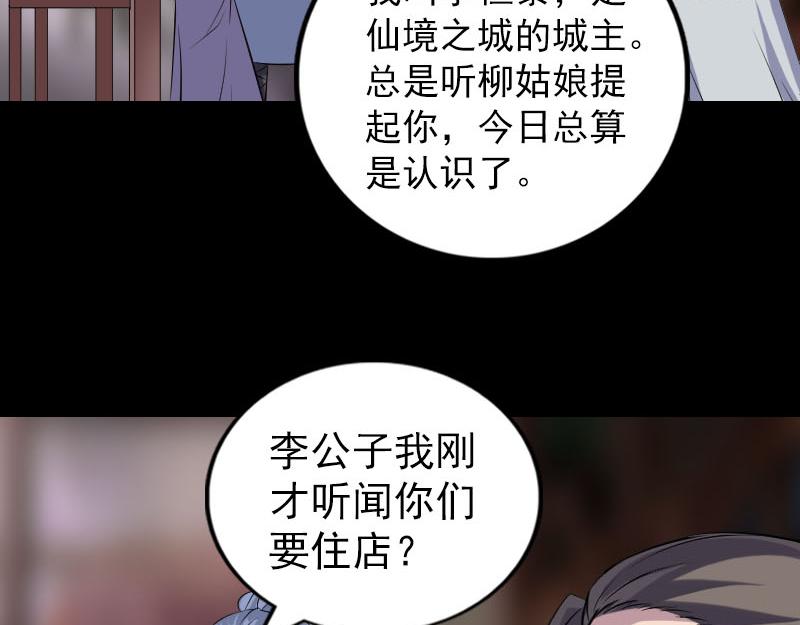 🍜易人奇录 第238话 人偶之谜 第4页