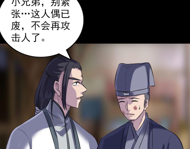 🍜易人奇录 第238话 人偶之谜 第40页