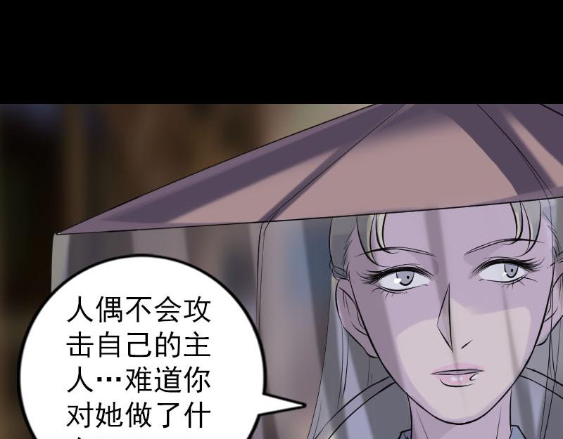 🍜易人奇录 第238话 人偶之谜 第44页