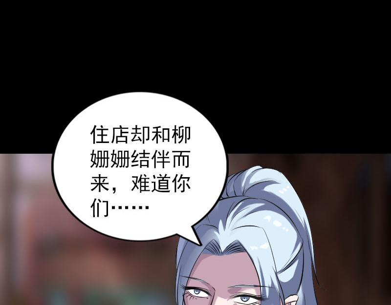 🍜易人奇录 第238话 人偶之谜 第6页