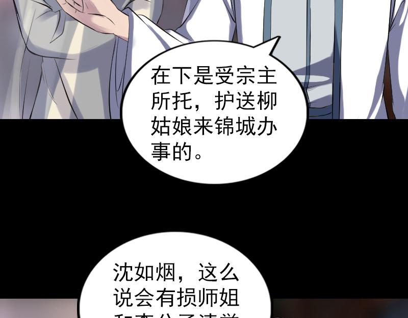 🍜易人奇录 第238话 人偶之谜 第9页