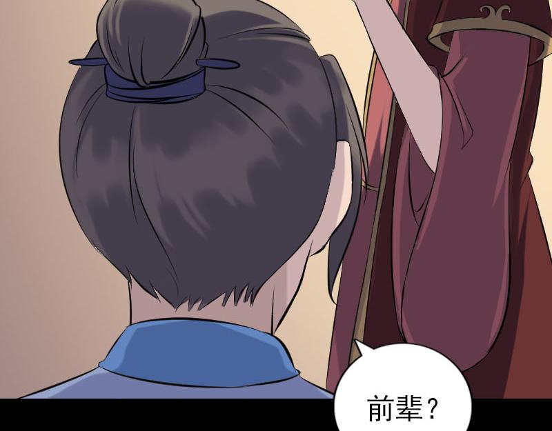 🍜易人奇录 第240话 夜探伍六七 第14页