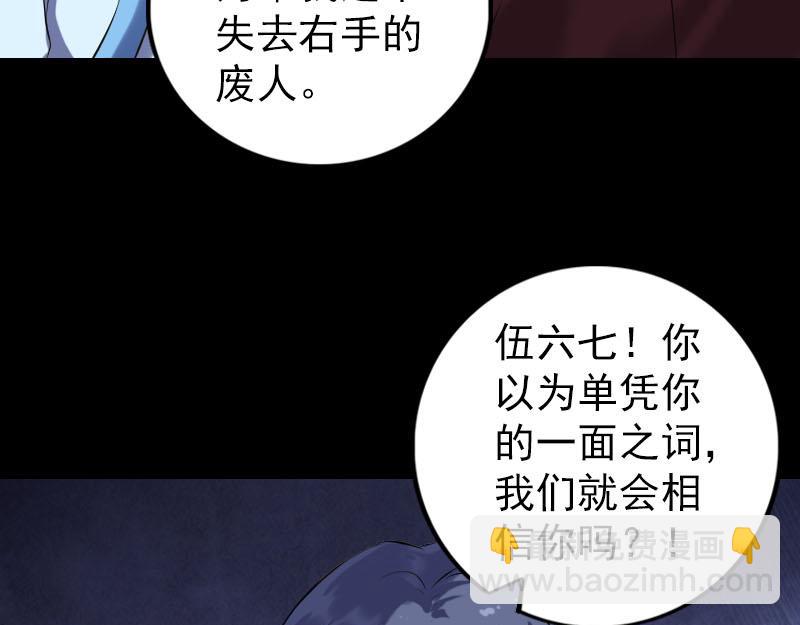 🍜易人奇录 第240话 夜探伍六七 第19页