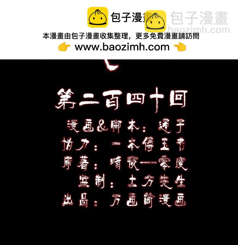 🍜易人奇录 第240话 夜探伍六七 第2页