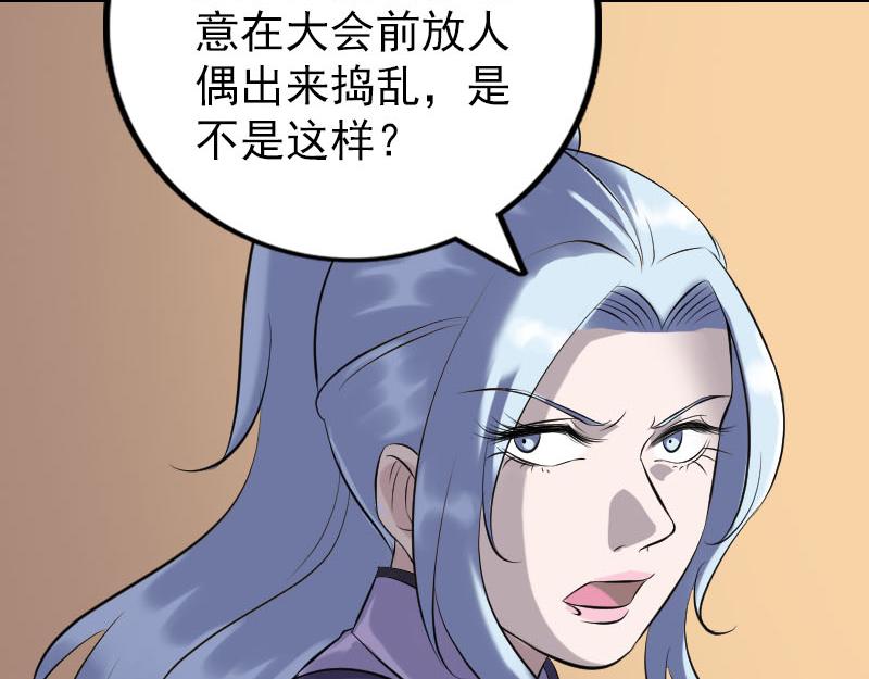 🍜易人奇录 第240话 夜探伍六七 第24页