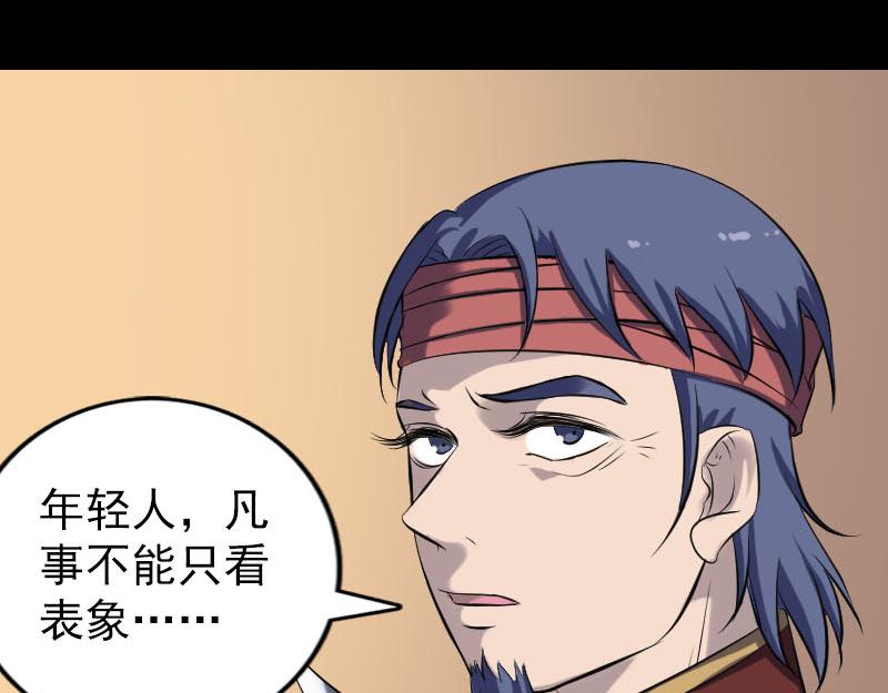 🍜易人奇录 第240话 夜探伍六七 第26页