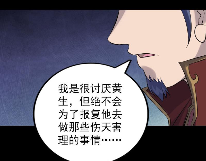 🍜易人奇录 第240话 夜探伍六七 第28页