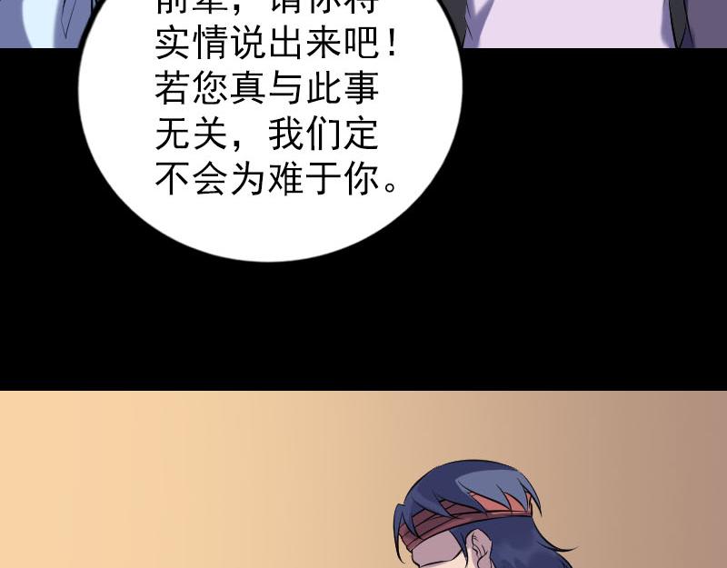 🍜易人奇录 第240话 夜探伍六七 第31页