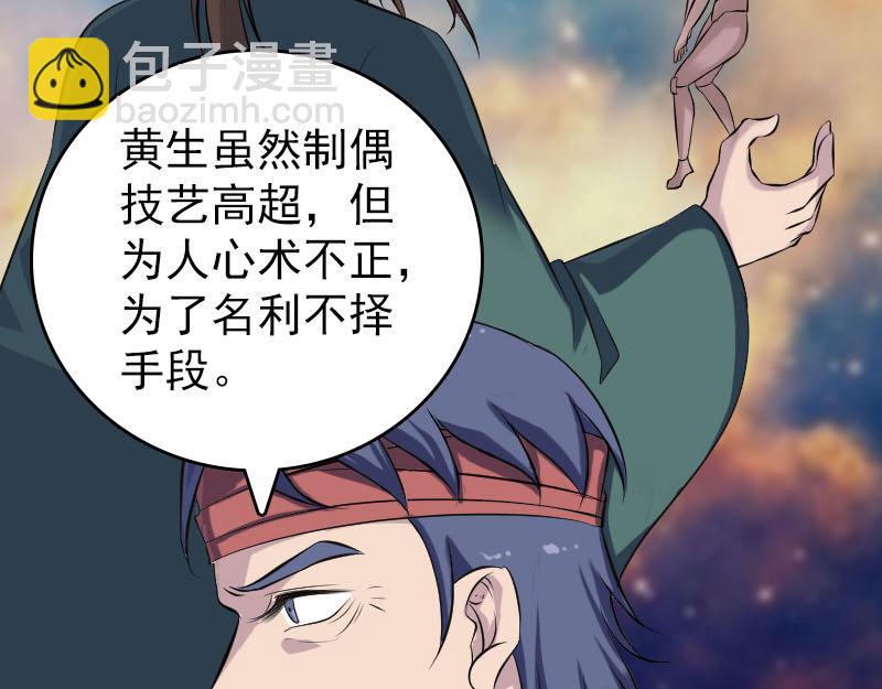 🍜易人奇录 第240话 夜探伍六七 第35页