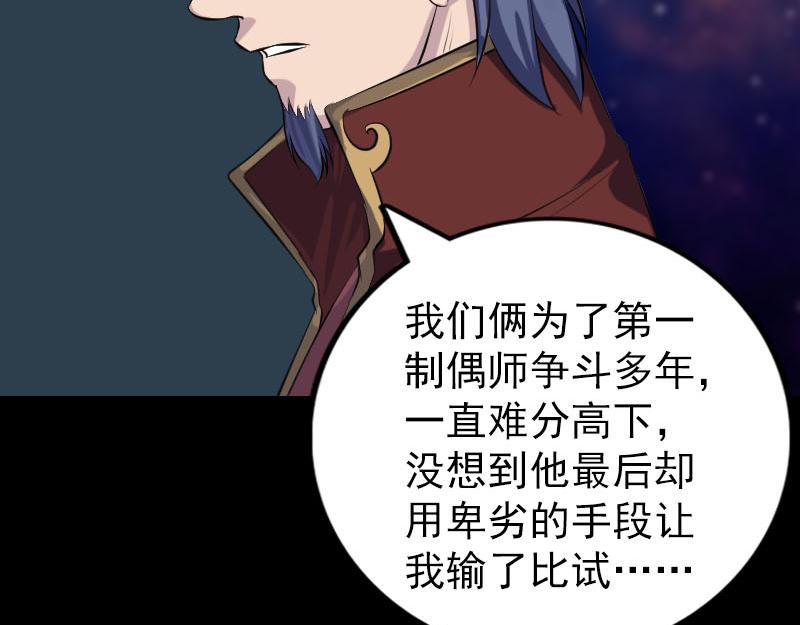 🍜易人奇录 第240话 夜探伍六七 第36页