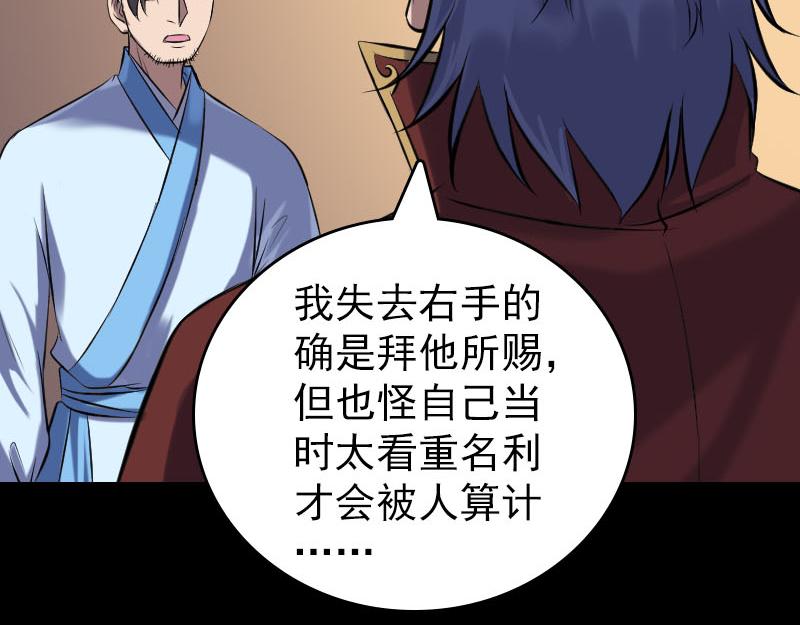 🍜易人奇录 第240话 夜探伍六七 第38页