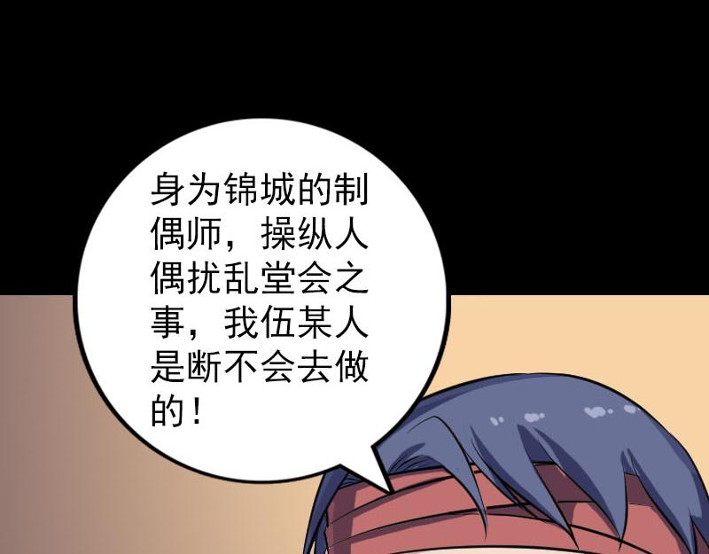 🍜易人奇录 第240话 夜探伍六七 第39页