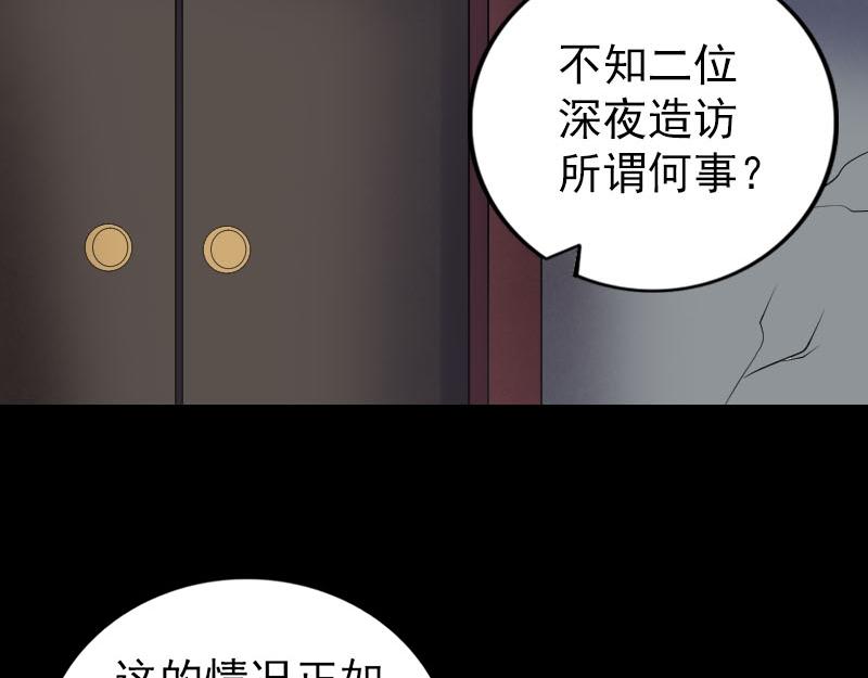🍜易人奇录 第240话 夜探伍六七 第4页