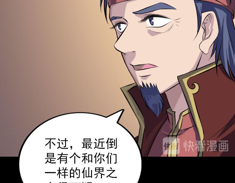 🍜易人奇录 第240话 夜探伍六七 第40页