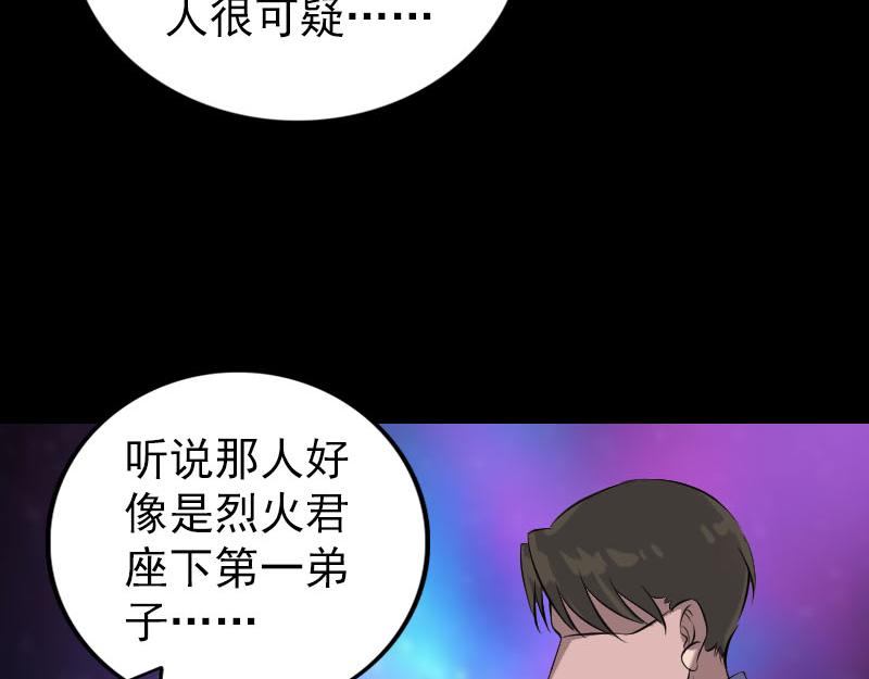 🍜易人奇录 第240话 夜探伍六七 第41页