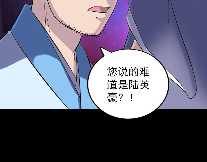 🍜易人奇录 第240话 夜探伍六七 第43页