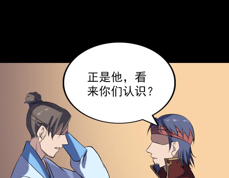 🍜易人奇录 第240话 夜探伍六七 第44页