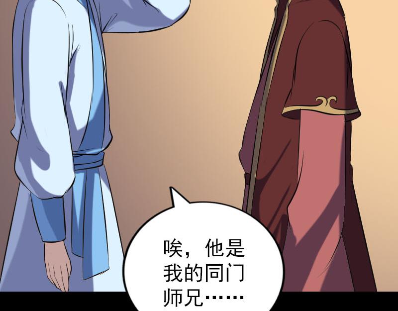🍜易人奇录 第240话 夜探伍六七 第45页