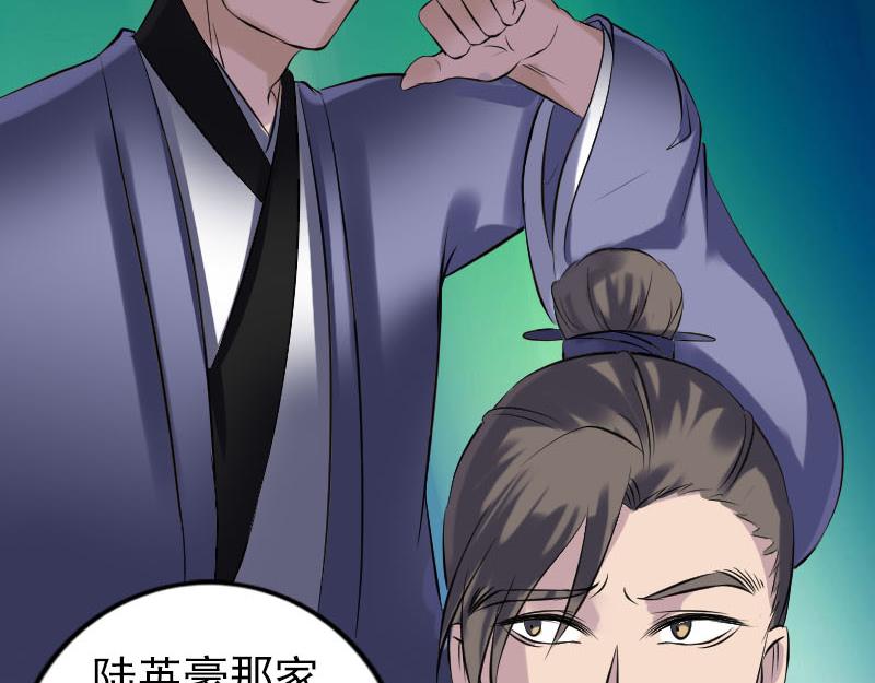 🍜易人奇录 第240话 夜探伍六七 第47页