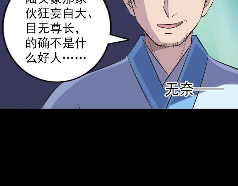 🍜易人奇录 第240话 夜探伍六七 第48页
