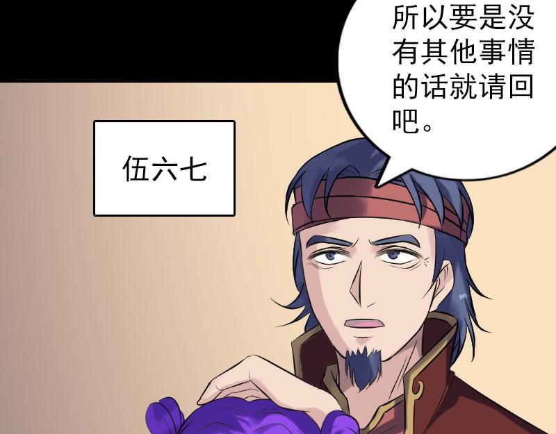 🍜易人奇录 第240话 夜探伍六七 第7页