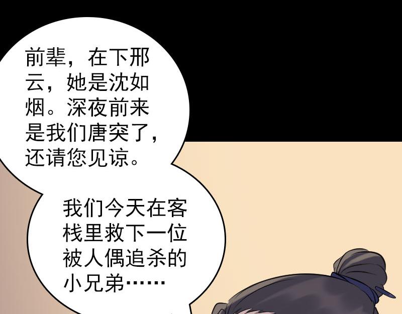 🍜易人奇录 第240话 夜探伍六七 第9页
