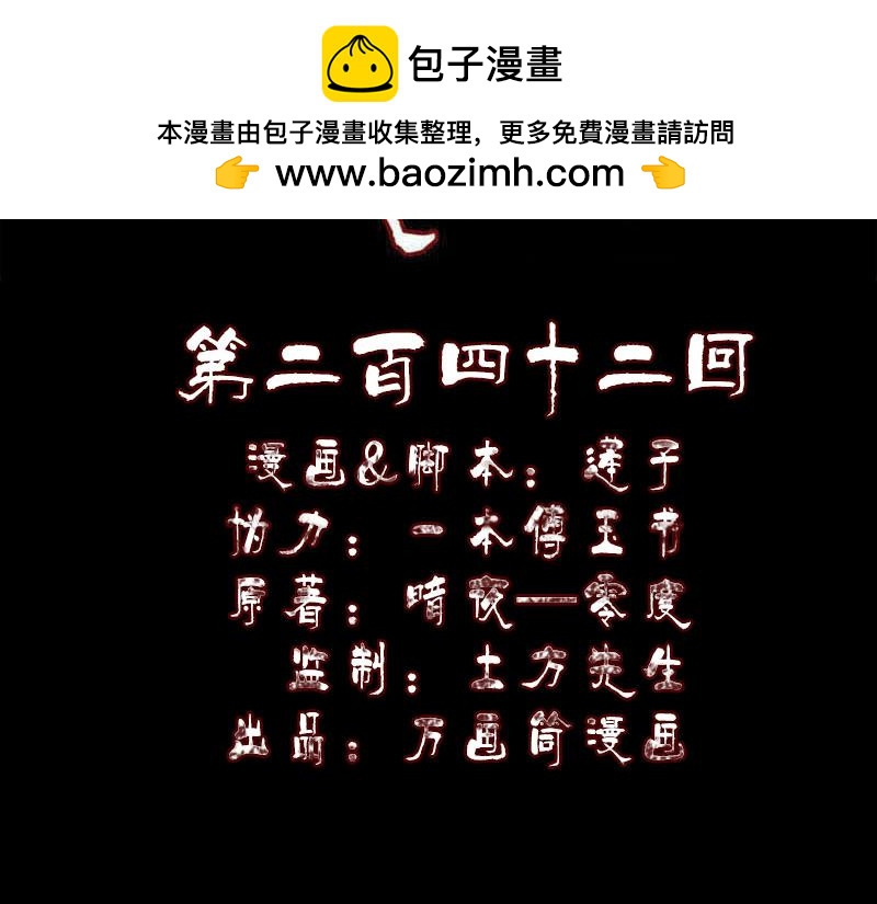 🍜易人奇录 第242话 众里寻他 第2页