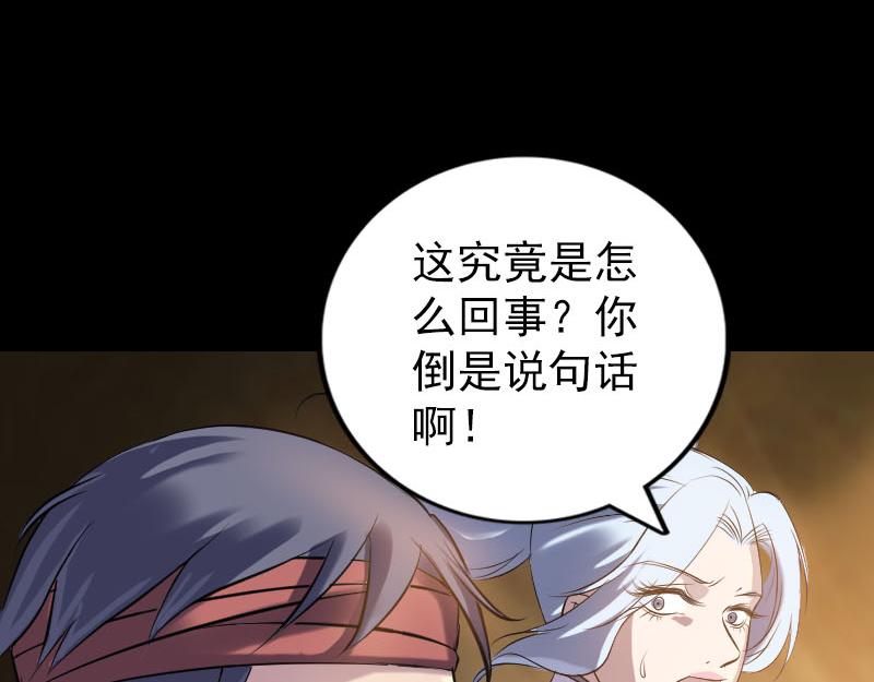🍜易人奇录 第242话 众里寻他 第27页