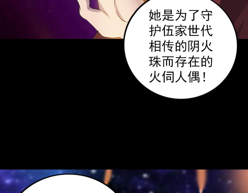 🍜易人奇录 第242话 众里寻他 第31页