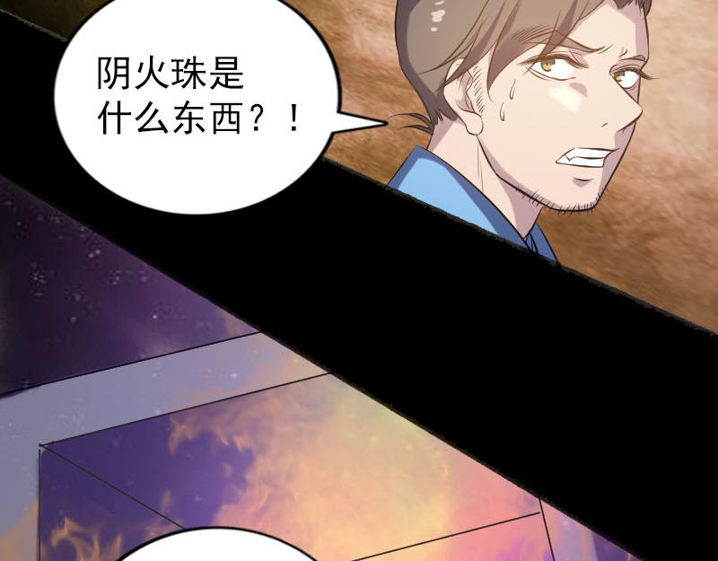 🍜易人奇录 第242话 众里寻他 第35页