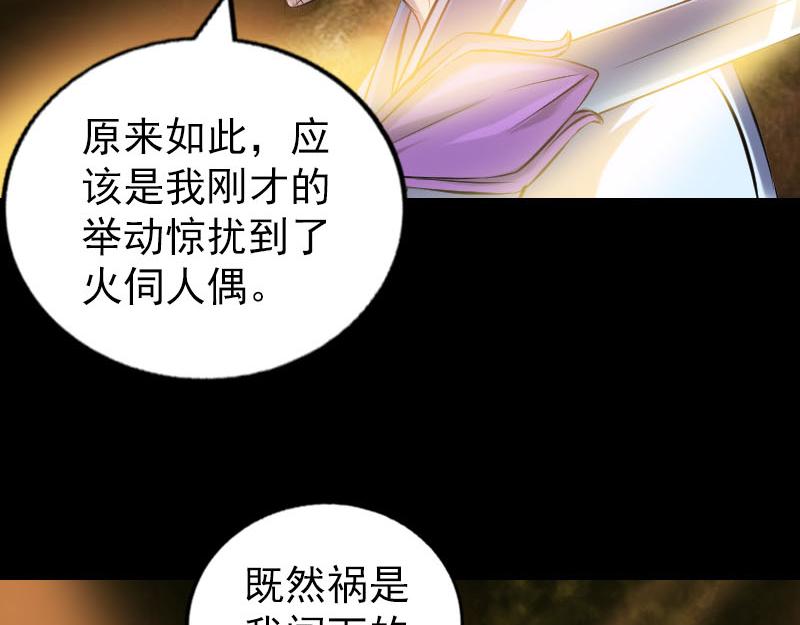 🍜易人奇录 第242话 众里寻他 第39页