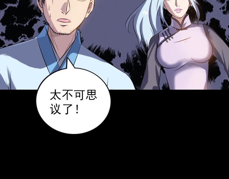 🍜易人奇录 第242话 众里寻他 第4页