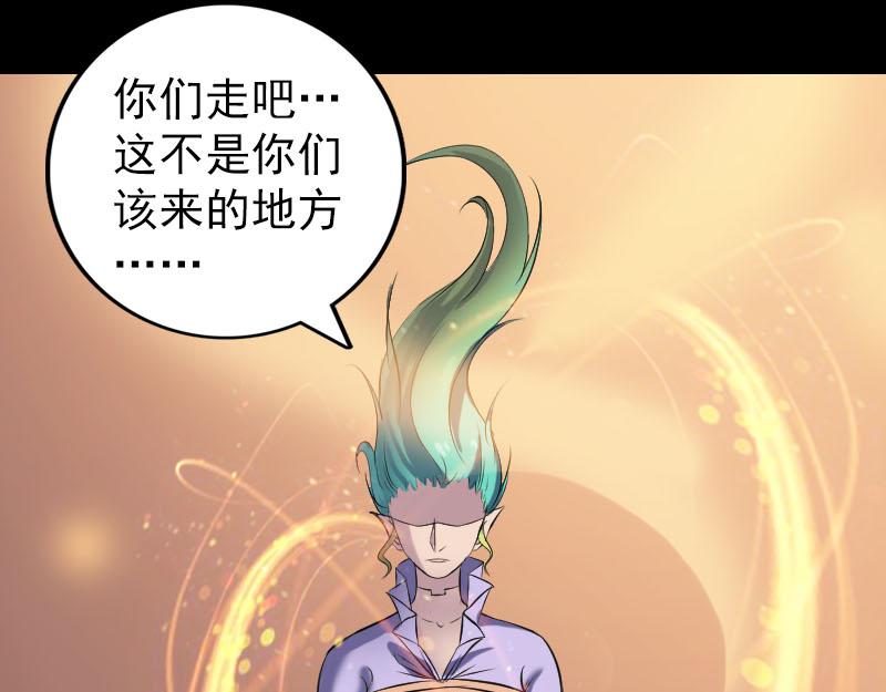 🍜易人奇录 第242话 众里寻他 第44页
